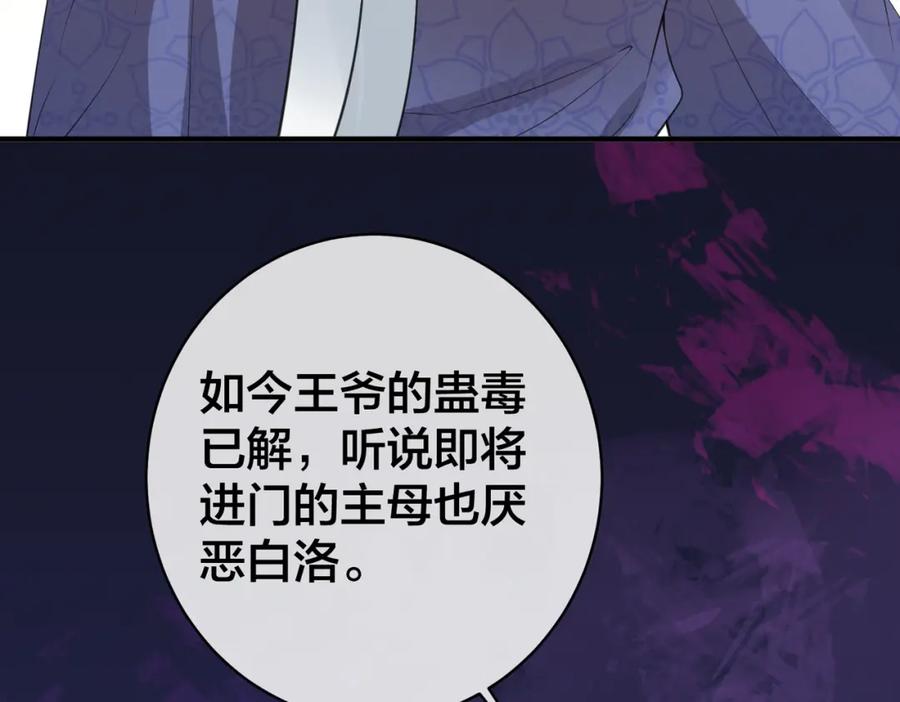 我走后，王爷痛不欲生 - 第4话 不准碰他 - 第18张图