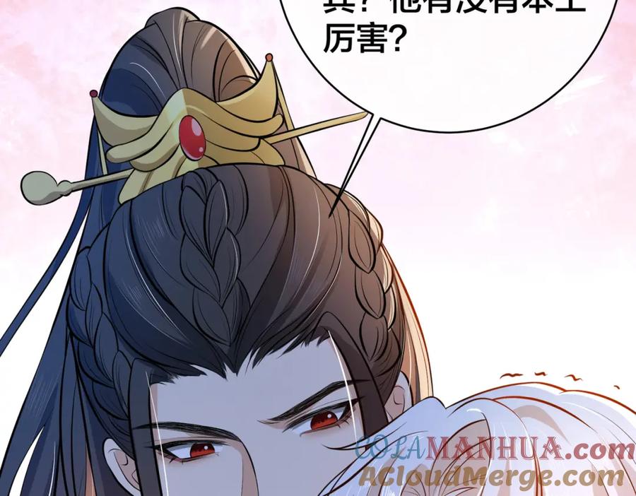 我走后，王爷痛不欲生 - 第4话 不准碰他 - 第97张图