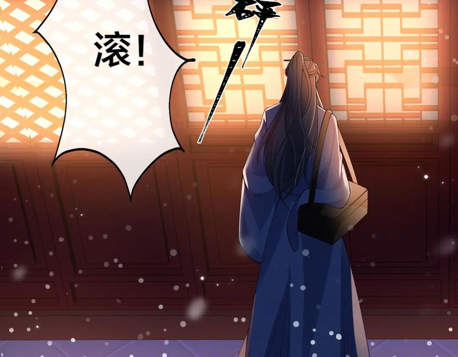 我走后，王爷痛不欲生 - 第4话 不准碰他 - 第58张图