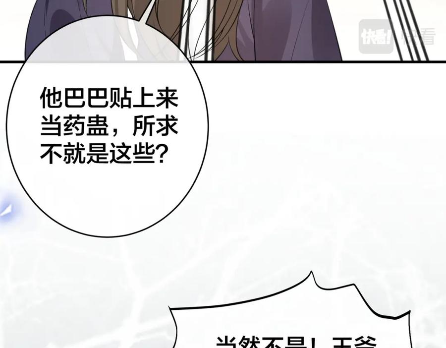 我走后，王爷痛不欲生 - 第4话 不准碰他 - 第31张图