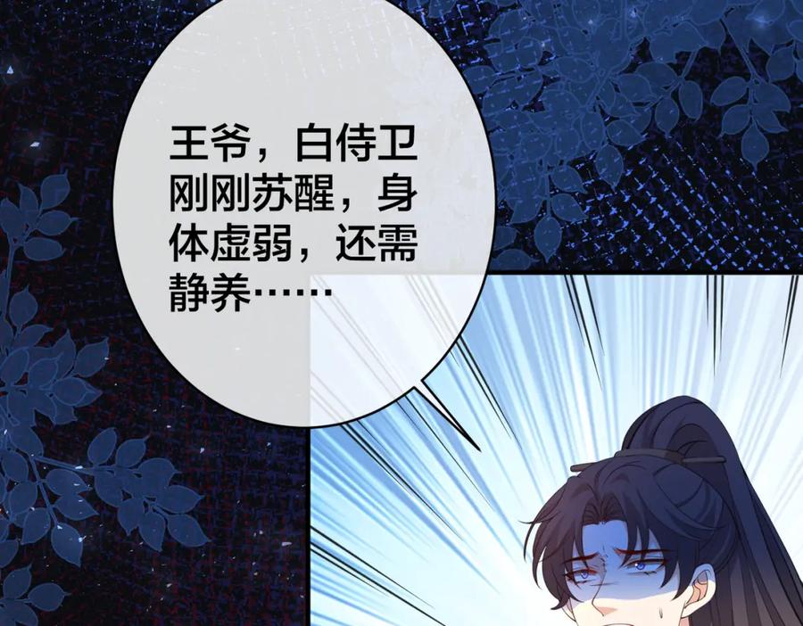 我走后，王爷痛不欲生 - 第4话 不准碰他 - 第56张图