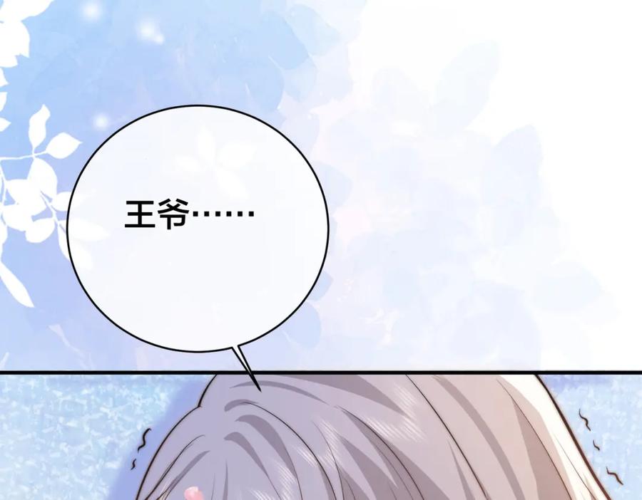 我走后，王爷痛不欲生 - 第4话 不准碰他 - 第76张图