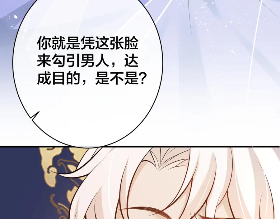 我走后，王爷痛不欲生 - 第4话 不准碰他 - 第94张图