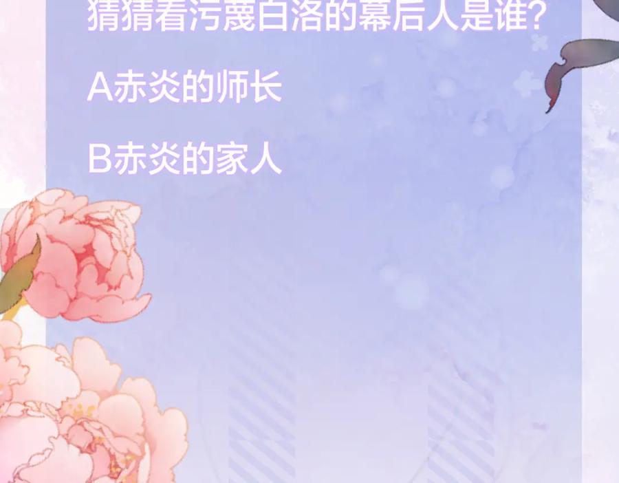 我走后，王爷痛不欲生 - 第4话 不准碰他 - 第102张图