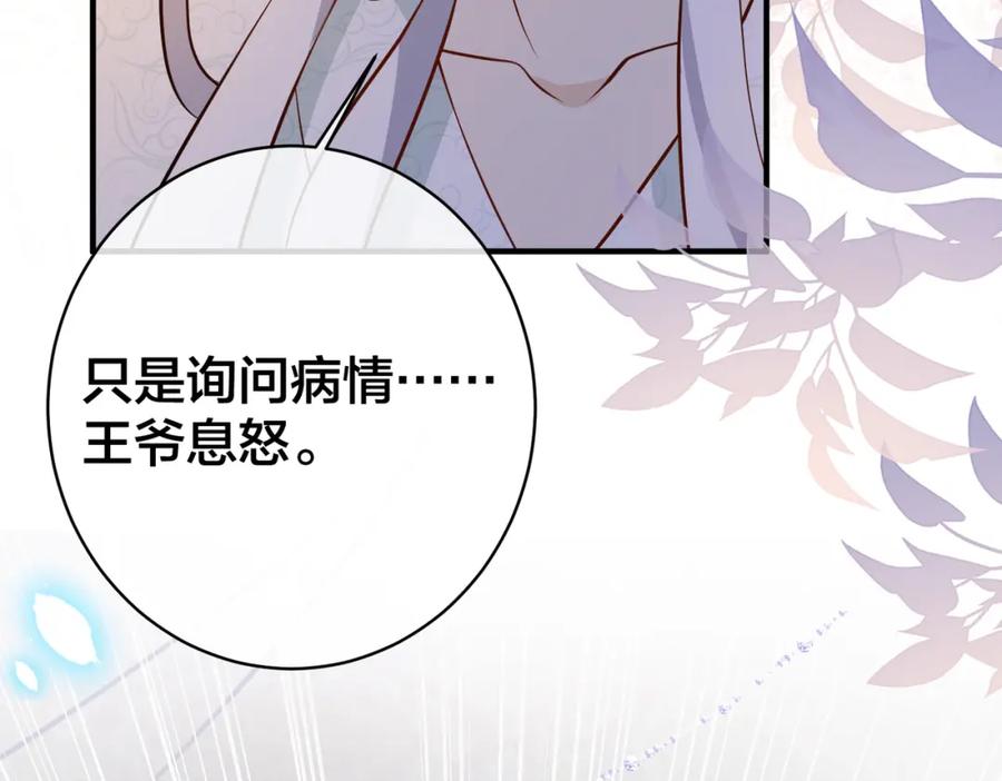 我走后，王爷痛不欲生 - 第4话 不准碰他 - 第71张图