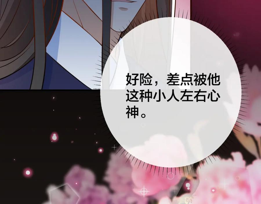 我走后，王爷痛不欲生 - 第4话 不准碰他 - 第88张图