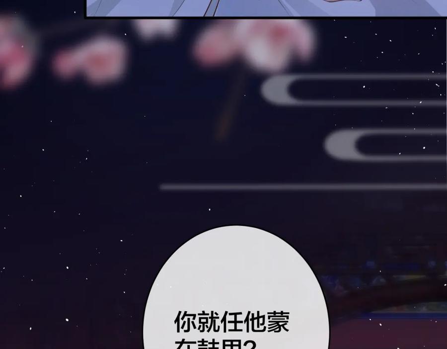 我走后，王爷痛不欲生 - 第4话 不准碰他 - 第44张图