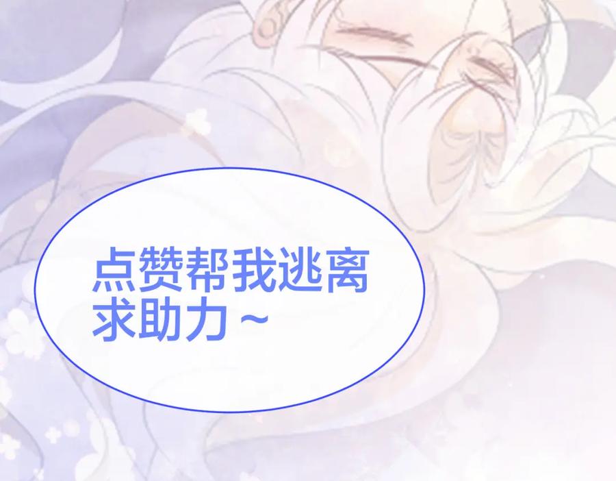 我走后，王爷痛不欲生 - 第4话 不准碰他 - 第104张图