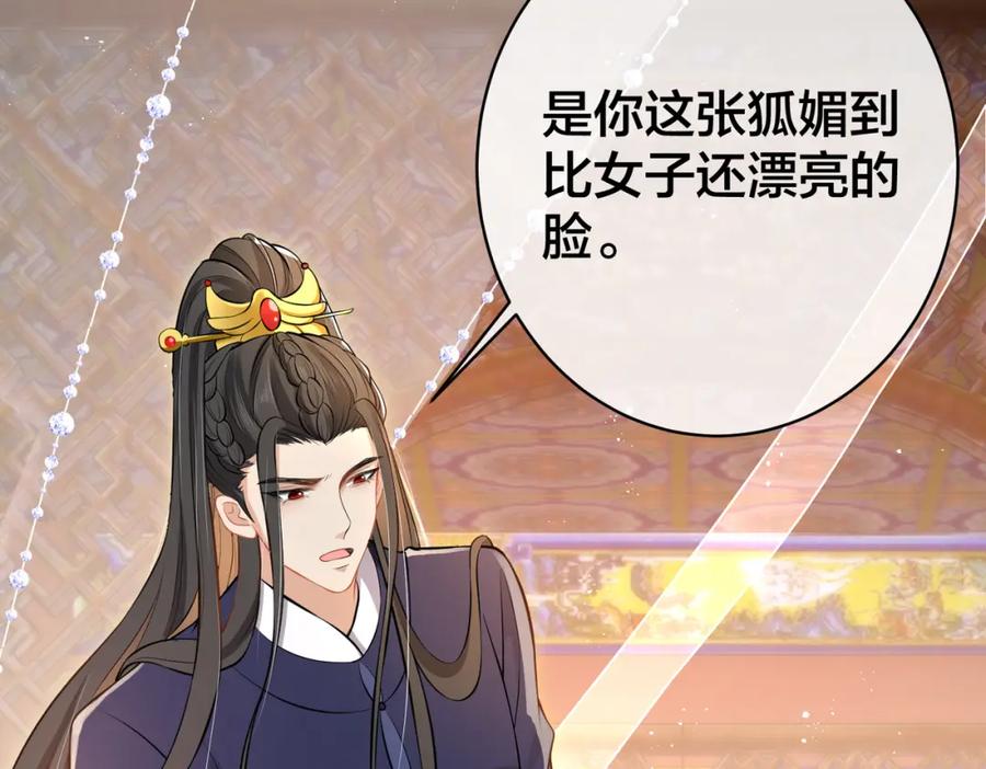 我走后，王爷痛不欲生 - 第4话 不准碰他 - 第91张图