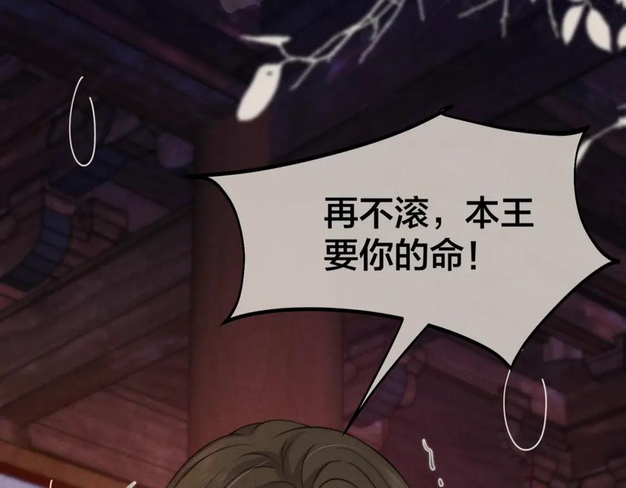 我走后，王爷痛不欲生 - 第5话 药蛊的本分 - 第71张图