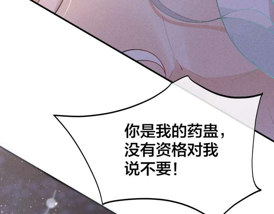 我走后，王爷痛不欲生 - 第5话 药蛊的本分 - 第38张图