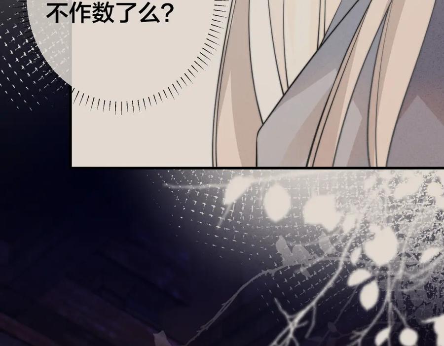 我走后，王爷痛不欲生 - 第5话 药蛊的本分 - 第70张图