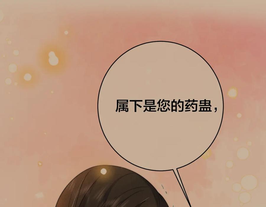 我走后，王爷痛不欲生 - 第5话 药蛊的本分 - 第83张图