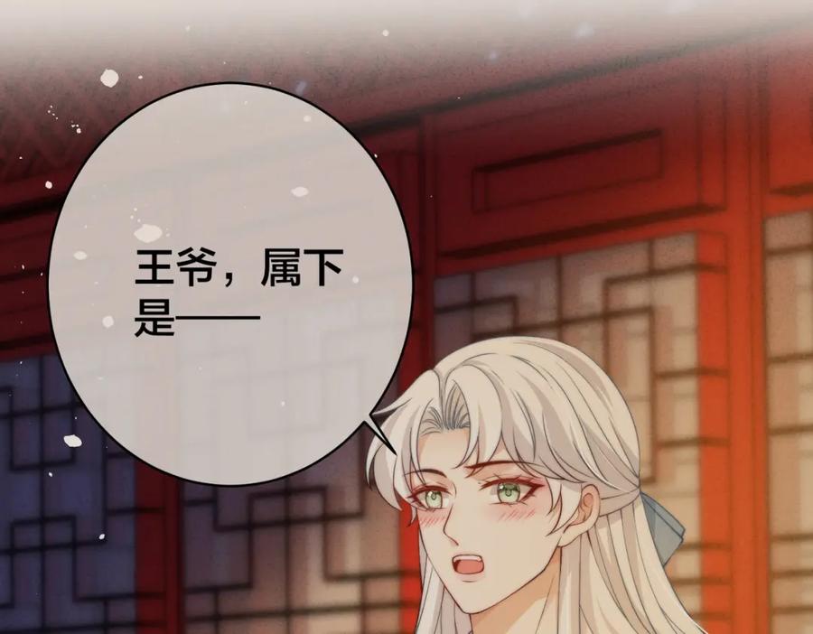 我走后，王爷痛不欲生 - 第5话 药蛊的本分 - 第58张图