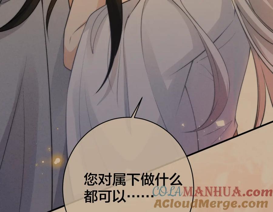 我走后，王爷痛不欲生 - 第5话 药蛊的本分 - 第85张图