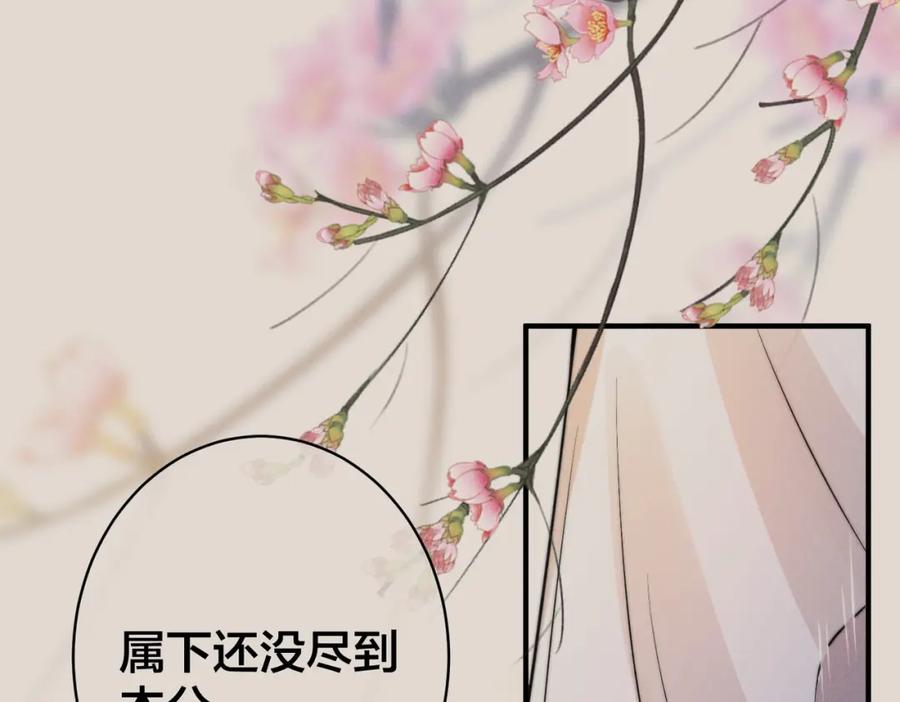 我走后，王爷痛不欲生 - 第5话 药蛊的本分 - 第75张图