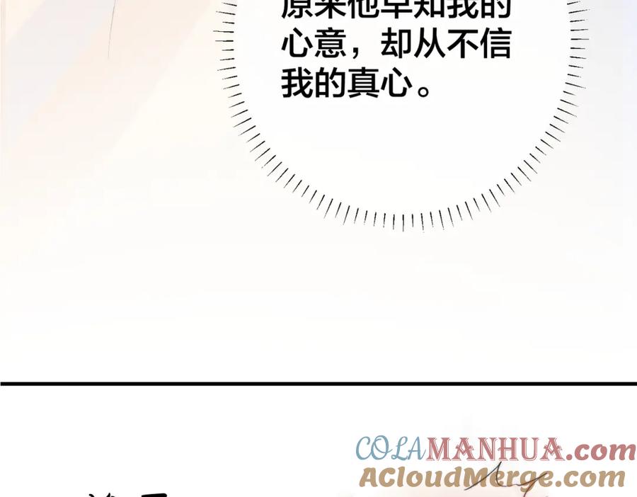 我走后，王爷痛不欲生 - 第5话 药蛊的本分 - 第105张图