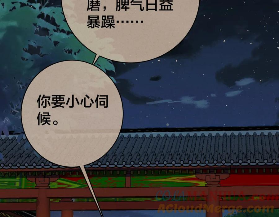 我走后，王爷痛不欲生 - 第5话 药蛊的本分 - 第53张图