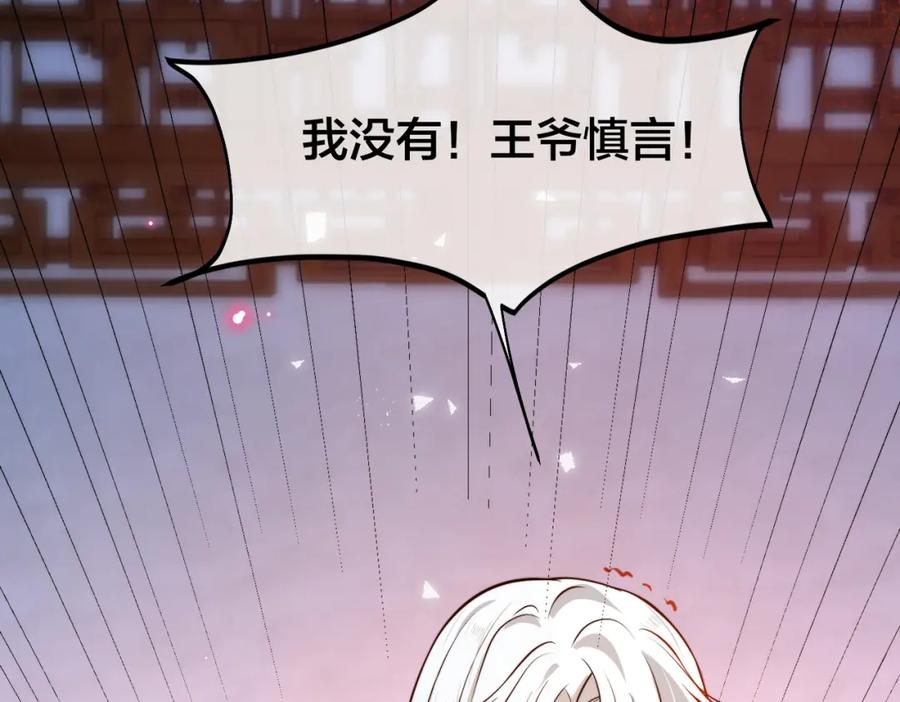 我走后，王爷痛不欲生 - 第5话 药蛊的本分 - 第7张图