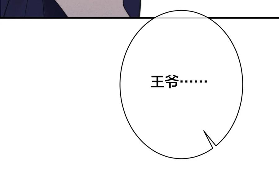 我走后，王爷痛不欲生 - 第5话 药蛊的本分 - 第107张图