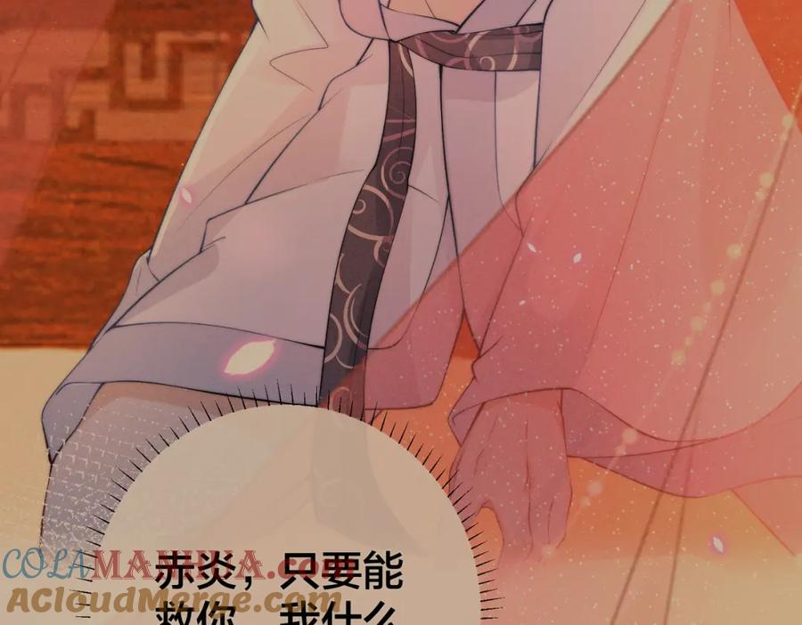 我走后，王爷痛不欲生 - 第5话 药蛊的本分 - 第89张图