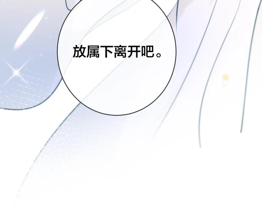 我走后，王爷痛不欲生 - 第5话 药蛊的本分 - 第111张图