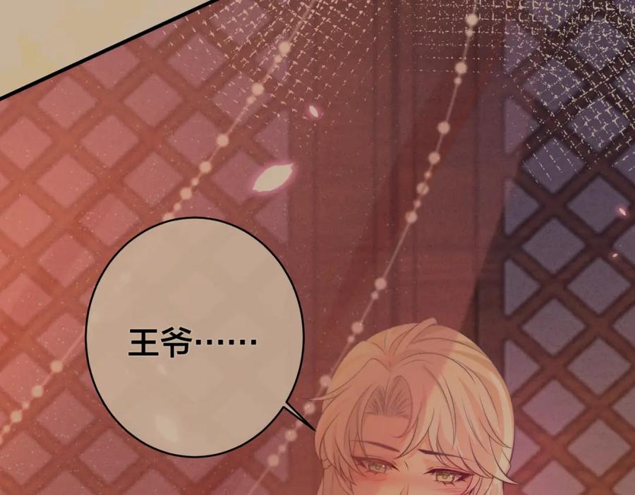 我走后，王爷痛不欲生 - 第5话 药蛊的本分 - 第87张图