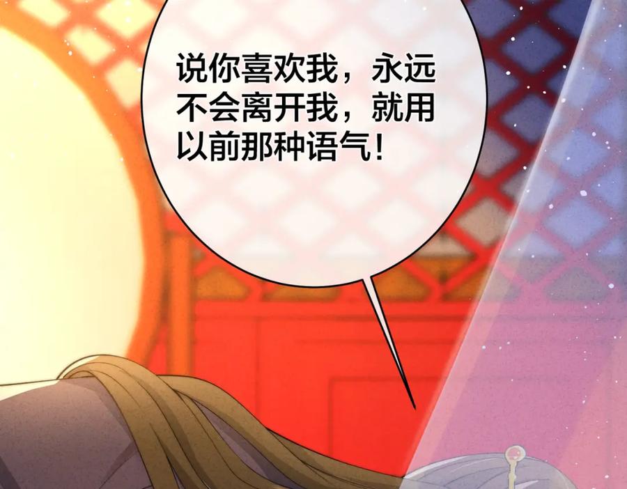 我走后，王爷痛不欲生 - 第5话 药蛊的本分 - 第102张图