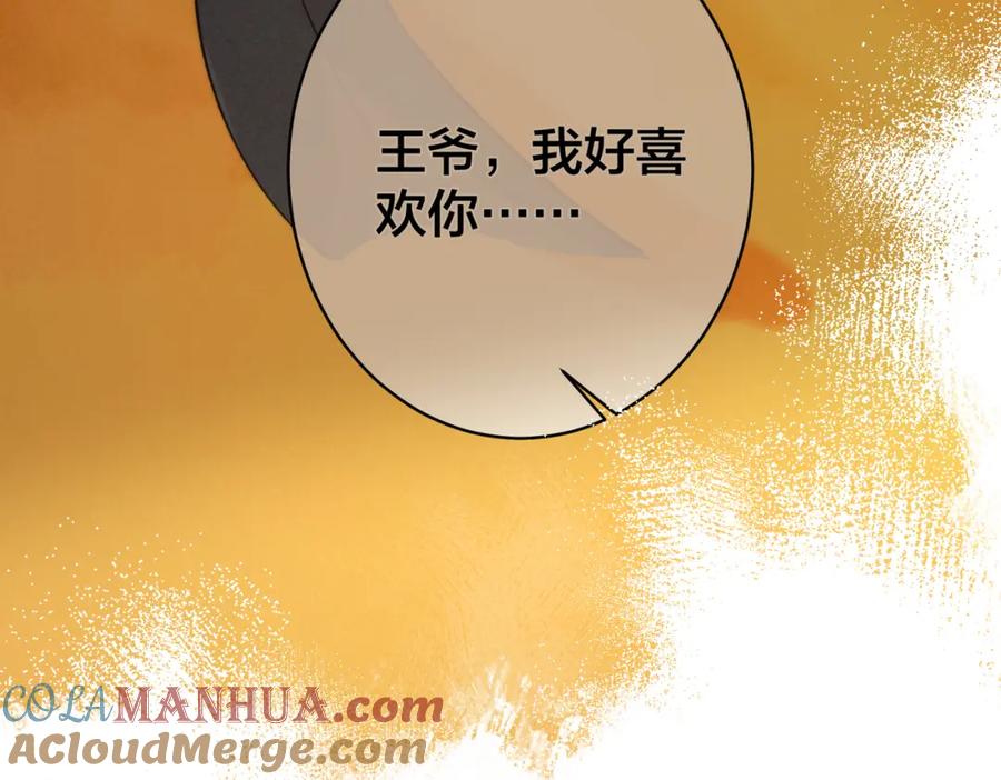 我走后，王爷痛不欲生 - 第5话 药蛊的本分 - 第93张图