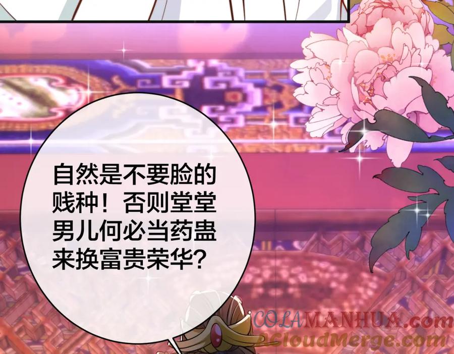 我走后，王爷痛不欲生 - 第5话 药蛊的本分 - 第17张图