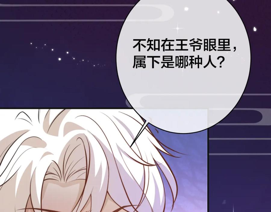 我走后，王爷痛不欲生 - 第5话 药蛊的本分 - 第15张图