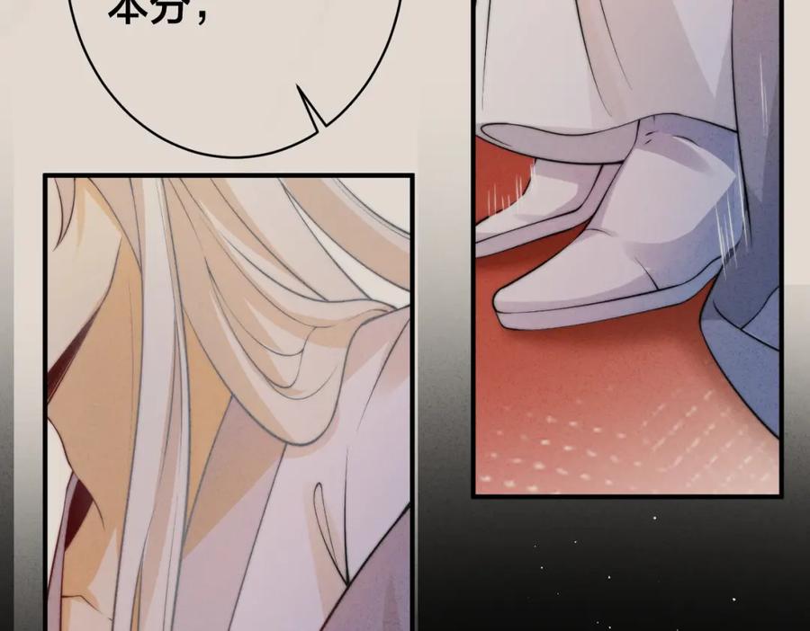 我走后，王爷痛不欲生 - 第5话 药蛊的本分 - 第76张图