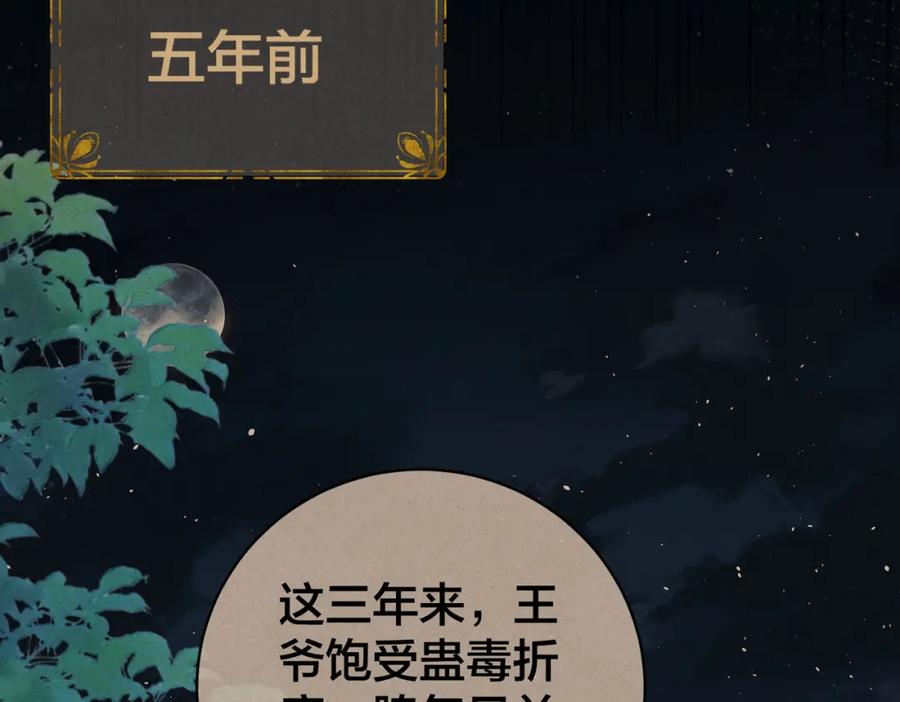 我走后，王爷痛不欲生 - 第5话 药蛊的本分 - 第52张图