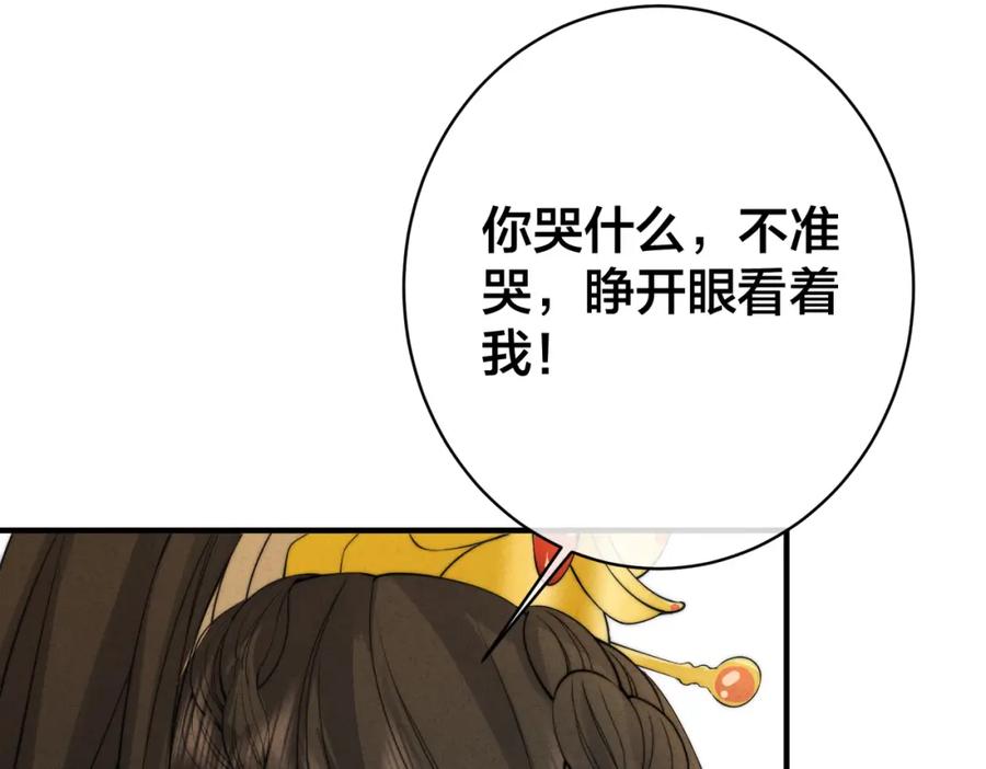 我走后，王爷痛不欲生 - 第5话 药蛊的本分 - 第99张图