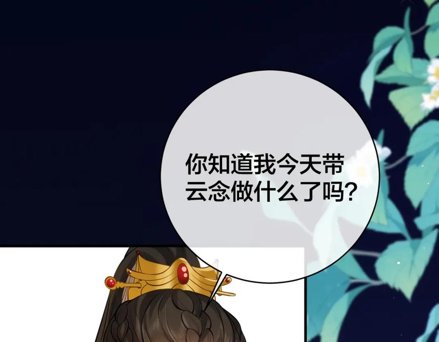 我走后，王爷痛不欲生 - 第6话 他送的珠串 - 第27张图