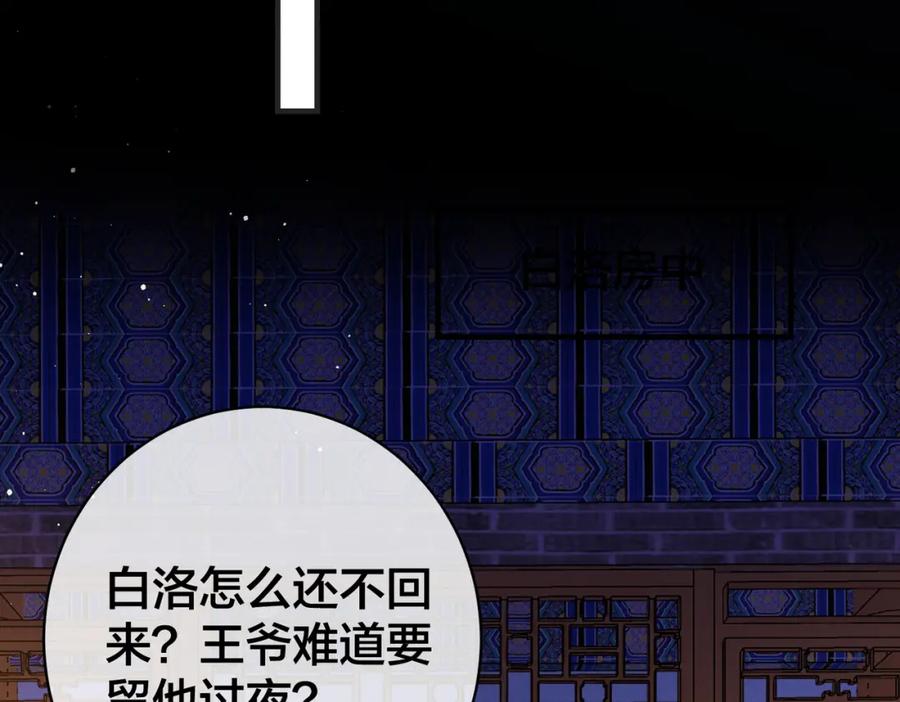 我走后，王爷痛不欲生 - 第6话 他送的珠串 - 第75张图