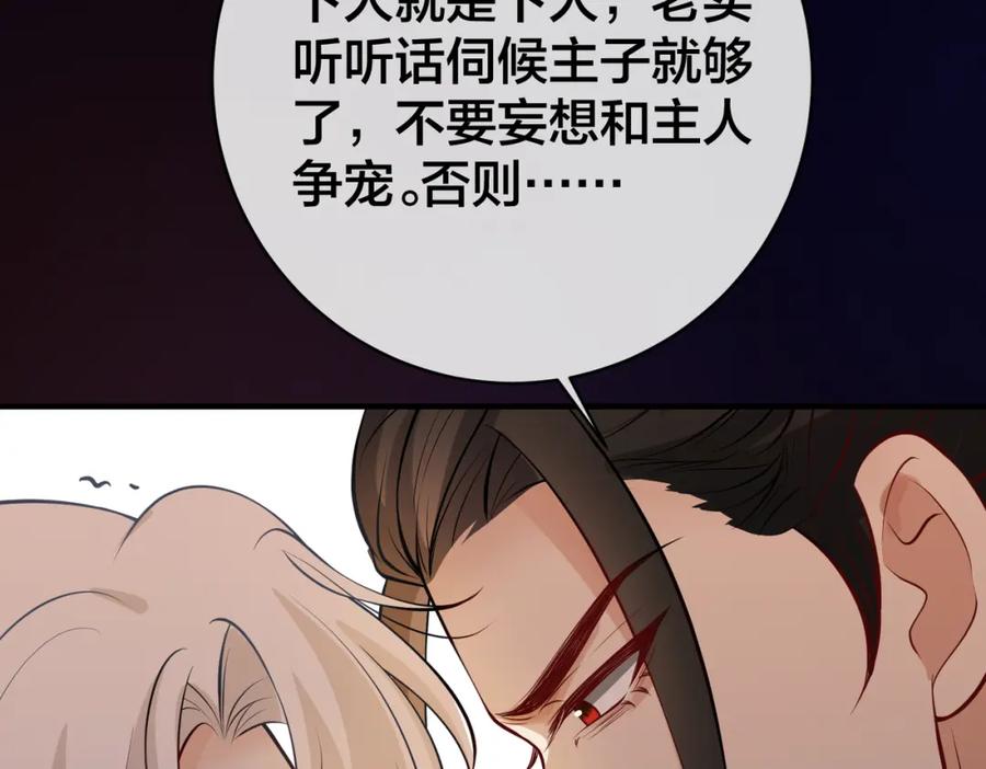 我走后，王爷痛不欲生 - 第6话 他送的珠串 - 第36张图