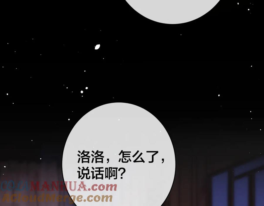 我走后，王爷痛不欲生 - 第6话 他送的珠串 - 第81张图