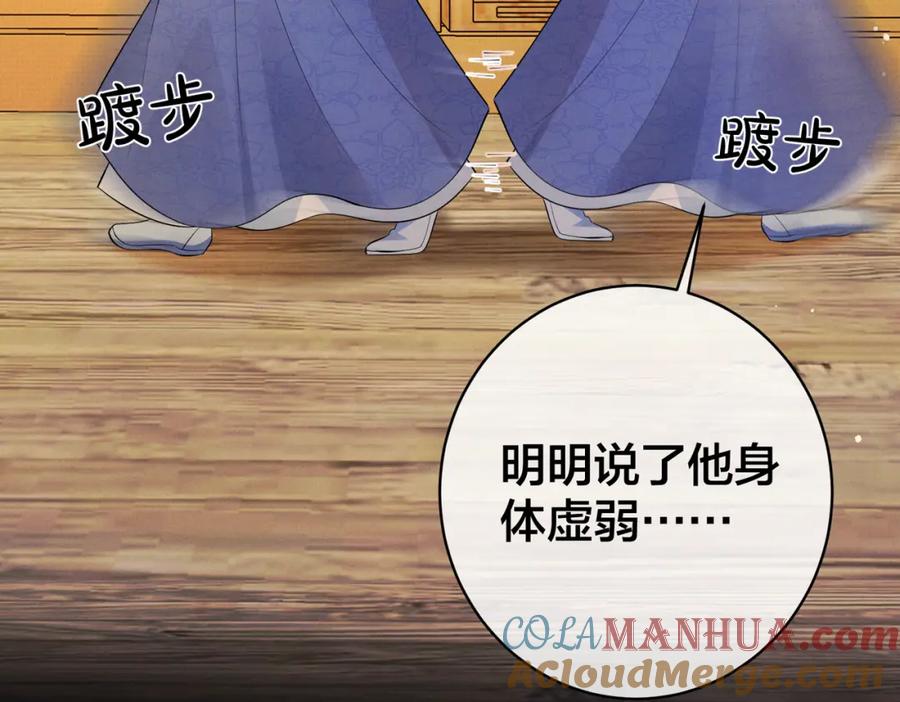 我走后，王爷痛不欲生 - 第6话 他送的珠串 - 第77张图