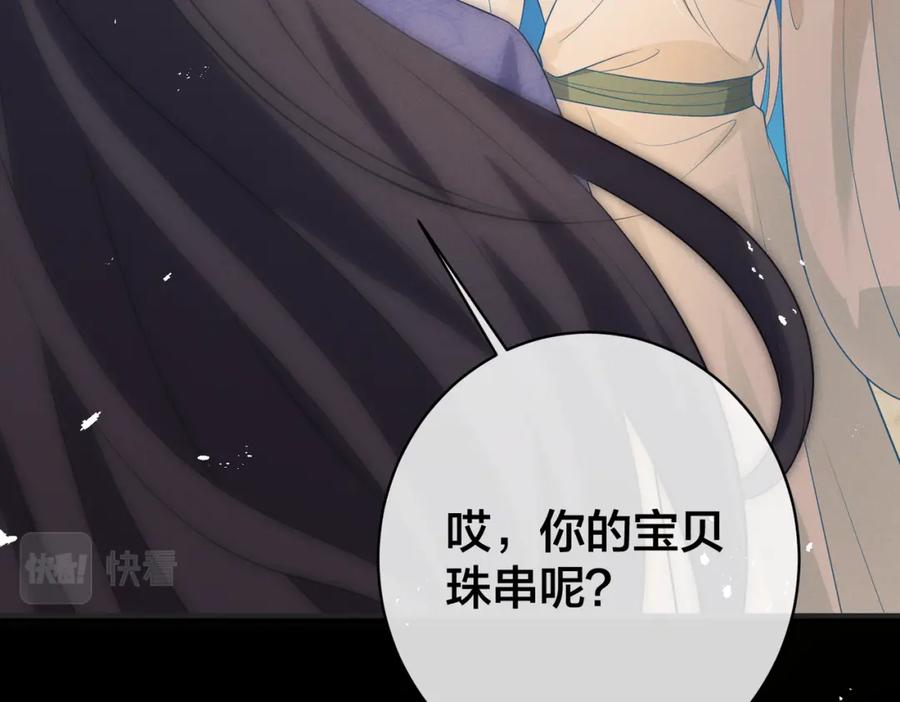 我走后，王爷痛不欲生 - 第6话 他送的珠串 - 第80张图