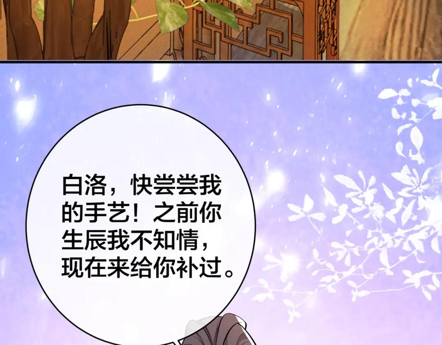 我走后，王爷痛不欲生 - 第6话 他送的珠串 - 第94张图