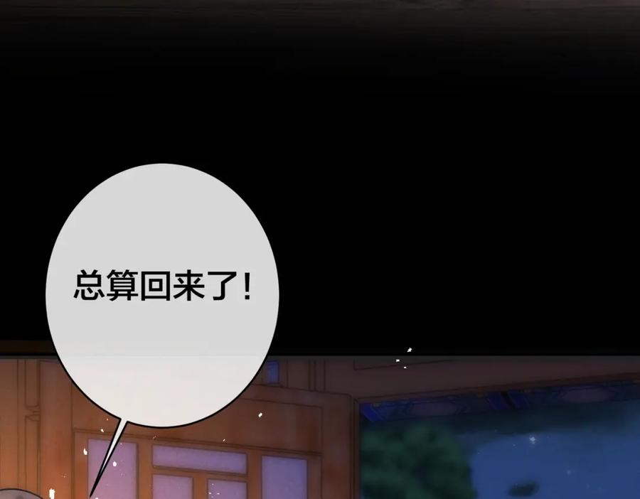 我走后，王爷痛不欲生 - 第6话 他送的珠串 - 第78张图