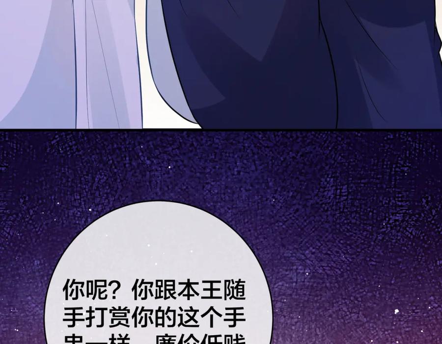 我走后，王爷痛不欲生 - 第6话 他送的珠串 - 第32张图