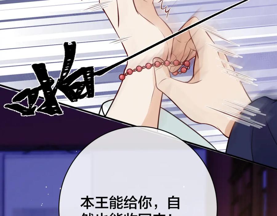 我走后，王爷痛不欲生 - 第6话 他送的珠串 - 第39张图