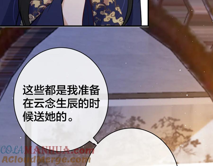 我走后，王爷痛不欲生 - 第6话 他送的珠串 - 第29张图