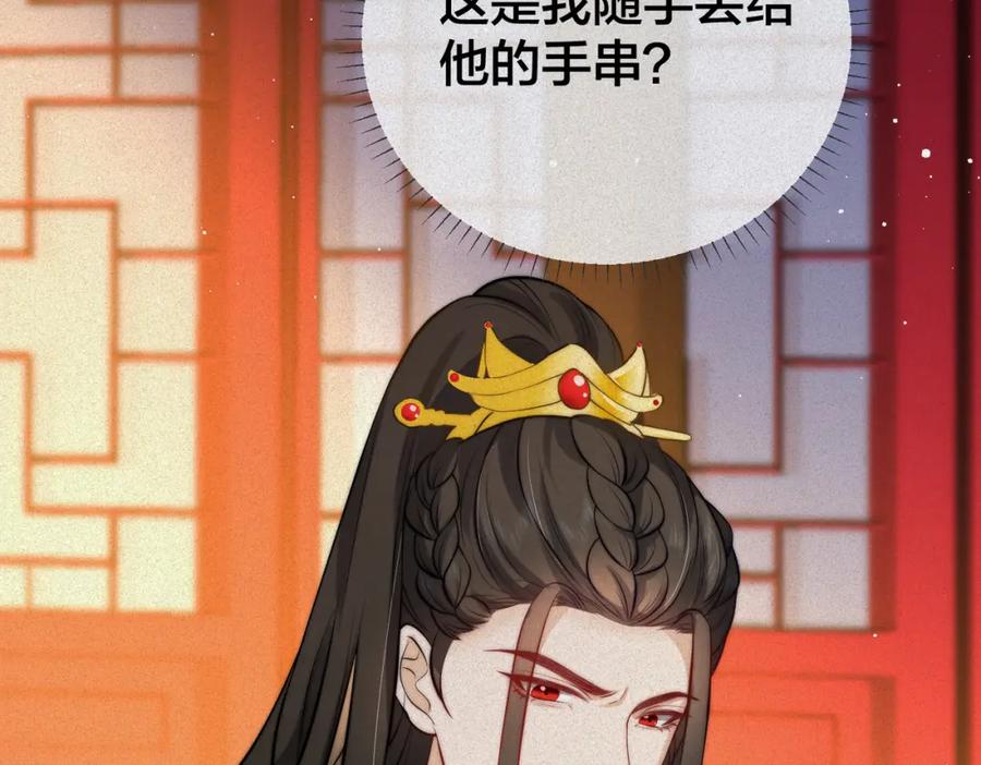 我走后，王爷痛不欲生 - 第6话 他送的珠串 - 第12张图