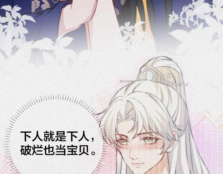 我走后，王爷痛不欲生 - 第6话 他送的珠串 - 第14张图