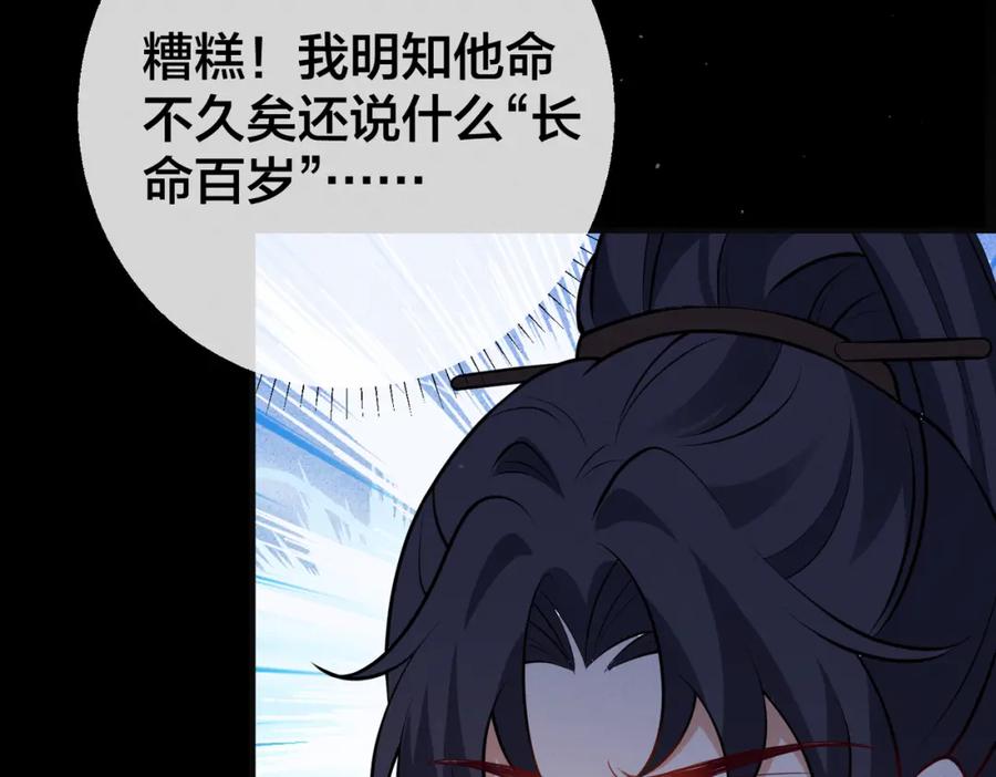 我走后，王爷痛不欲生 - 第6话 他送的珠串 - 第104张图