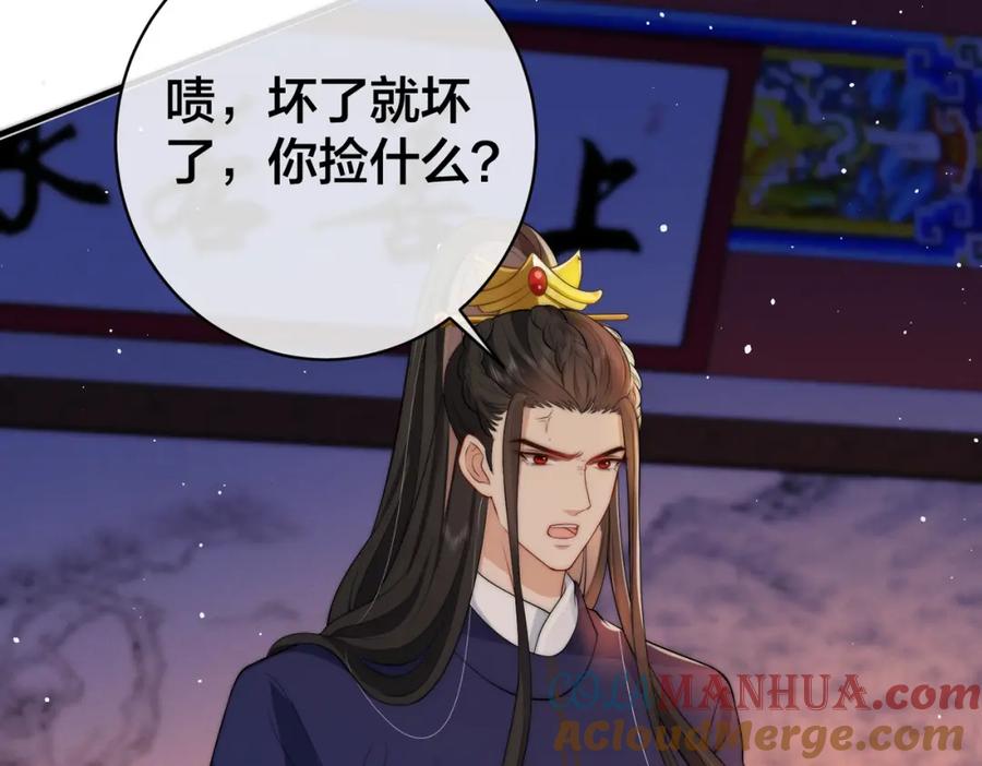 我走后，王爷痛不欲生 - 第6话 他送的珠串 - 第49张图