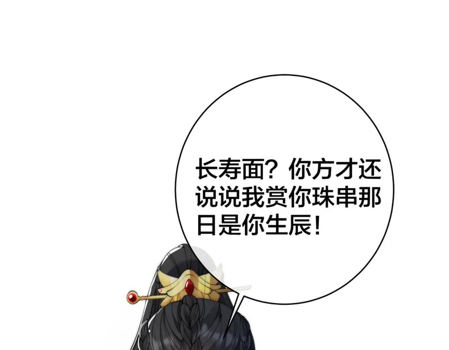 我走后，王爷痛不欲生 - 第7话 第一碗长寿面 - 第68张图